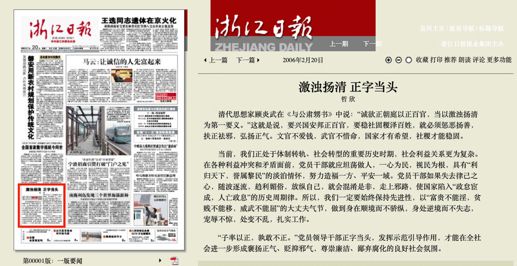 A screenshot of Zhejiang Daily, dated 20 February, 2006